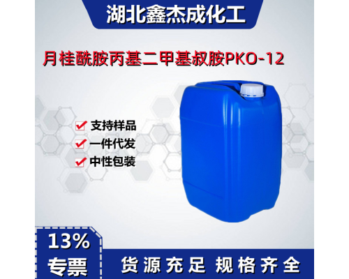 月桂酰胺丙基二甲基叔胺PKO-12