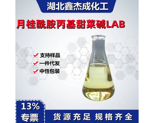 月桂酰胺丙基甜菜碱LAB