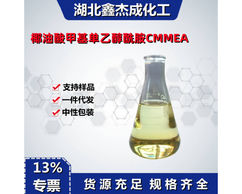 椰油酸甲基单乙醇酰胺-CMMEA
