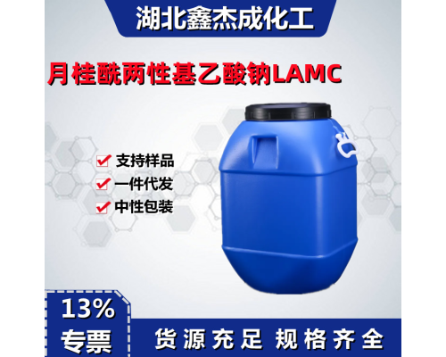 月桂酰兩性基乙酸鈉