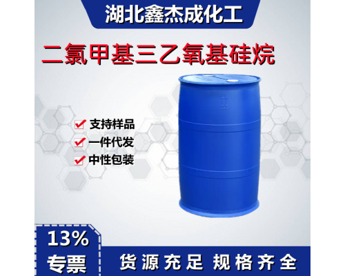 二氯甲基三乙氧基硅烷