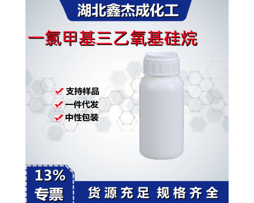 一氯甲基三乙氧基硅烷
