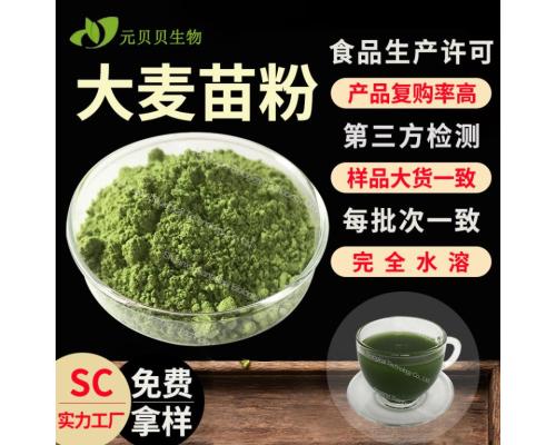 食品级大麦苗粉水溶大麦草提取物固体饮料原料现货大麦草汁粉包邮