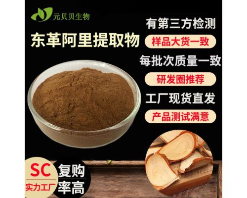 SC实力工厂东革阿里提取物现货原料宽缨酮散装批发水溶东革阿里粉