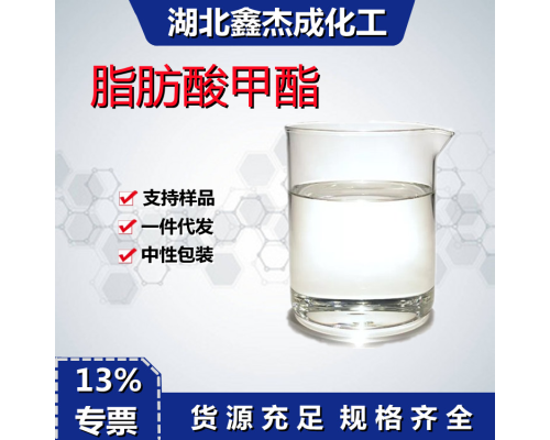 脂肪酸甲酯