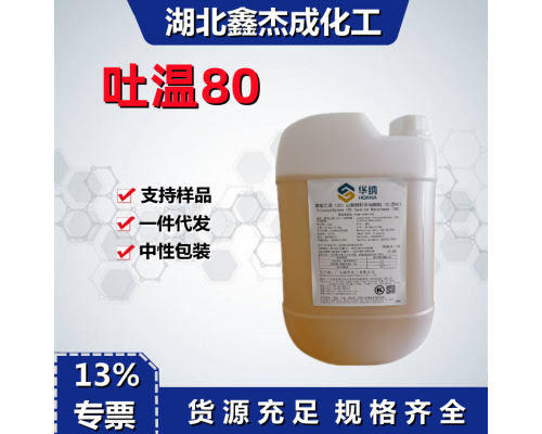 吐温80