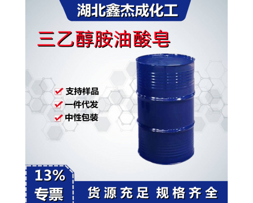 三乙醇胺油酸皂