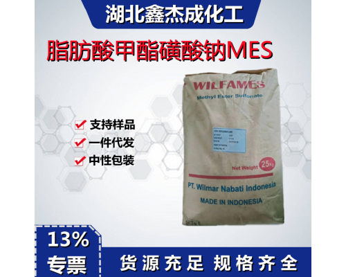 脂肪酸甲酯磺酸钠MES