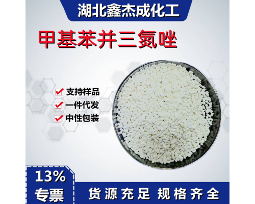 甲基苯并三氮唑TTA
