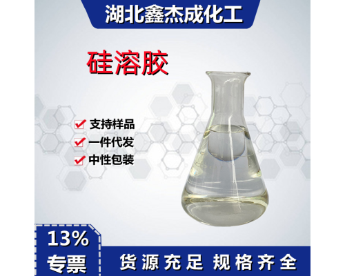 硅溶胶 二氧化硅水溶液
