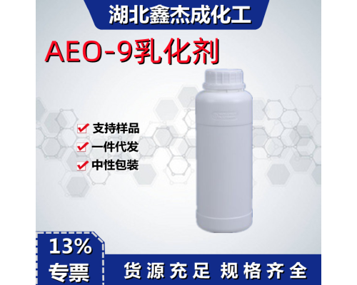 AEO-9乳化剂脂肪醇聚氧乙烯醚