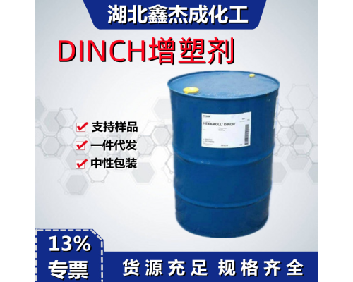 DINCH增塑剂 环己烷1，2-二甲酸二 异壬基酯