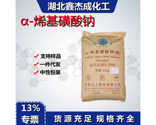 α-烯基磺酸钠AOS粉
