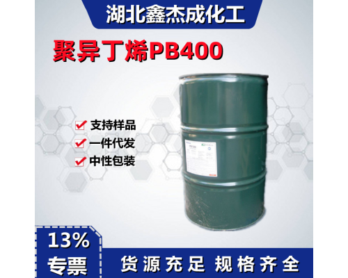 聚异丁烯PB400