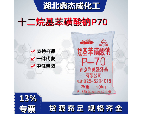 十二烷基苯磺酸钠P70