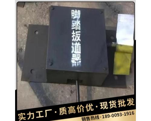 脚踏扳道器