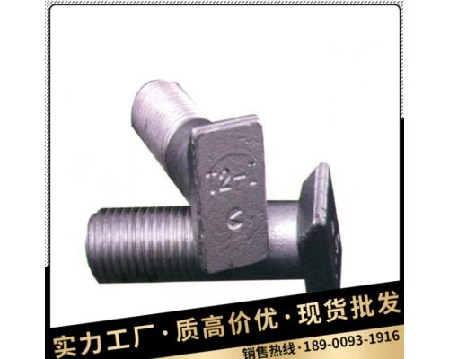 道岔螺栓 - 连接件