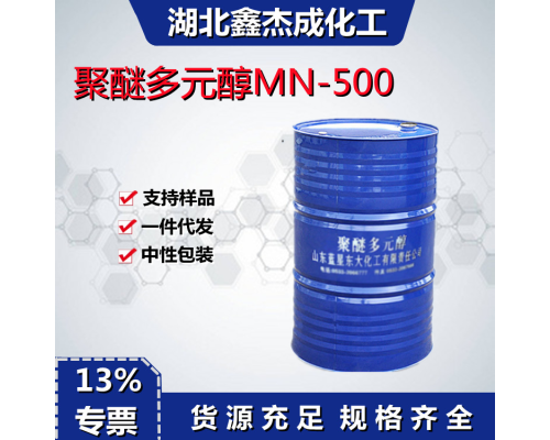聚醚多元醇MN-500