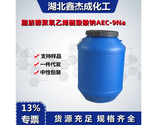 AEC-9NA脂肪醇聚氧乙烯醚羧酸钠
