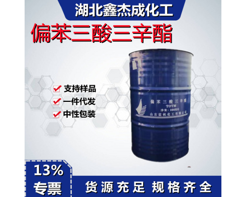 偏苯三酸三辛酯