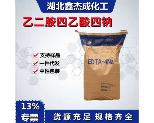 乙二胺四乙酸EDTA
