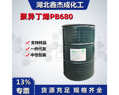 聚异丁烯PB680