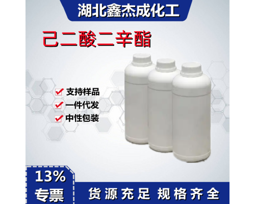 己二酸二辛酯DOA增塑剂