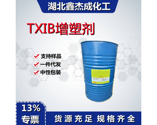 增塑剂TXIB