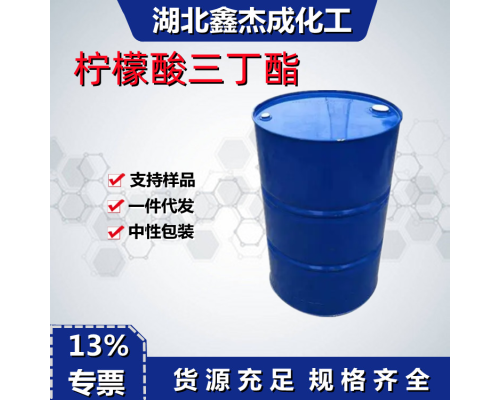 柠檬酸三丁酯TBC增塑剂