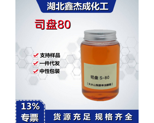司盘80失水山梨醇油酸酯