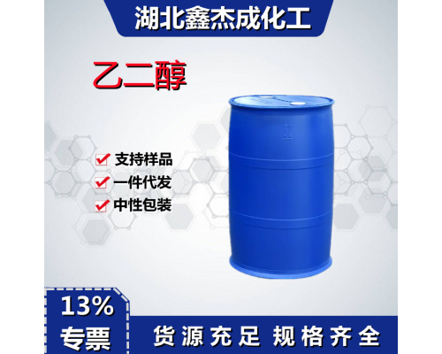 乙二醇