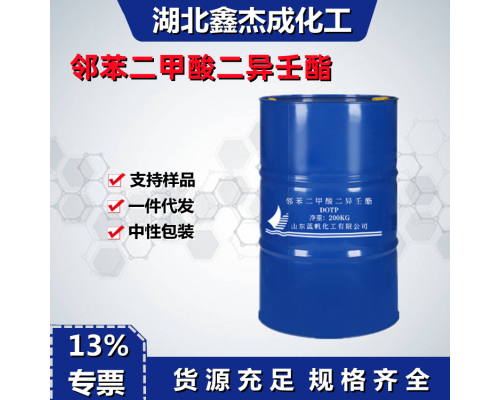 邻苯二甲酸二异壬酯 DINP增塑剂