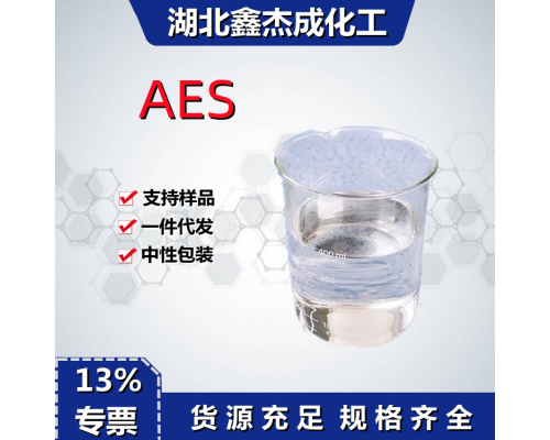 脂肪醇醚石㐬酸钠AES