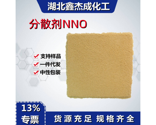 分散剂NNO亚甲基二萘磺酸钠