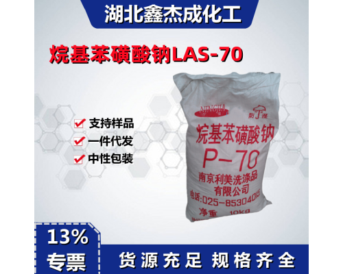 烷基苯磺酸钠P70