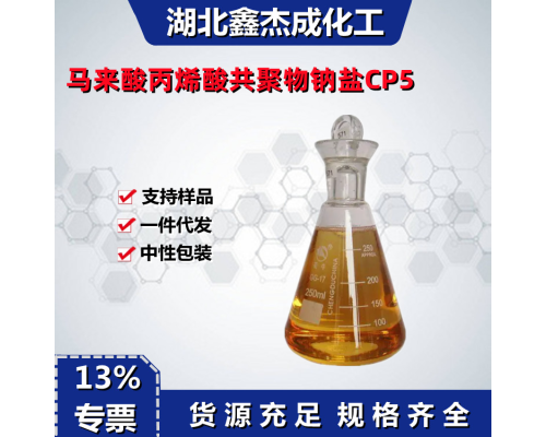 马来酸丙烯酸共聚物CP-5
