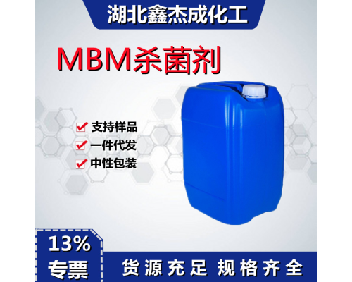 MBM杀菌剂