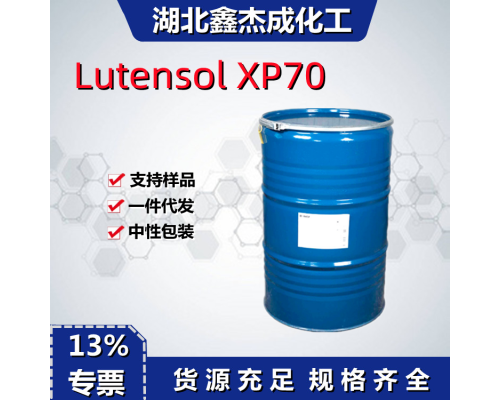 异构醇XL-70