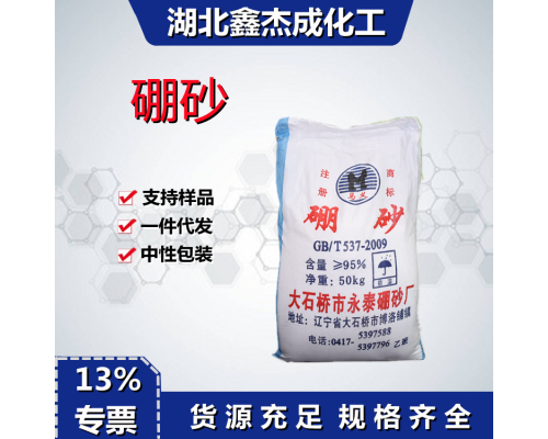 硼砂