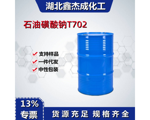 石油磺酸钠T702