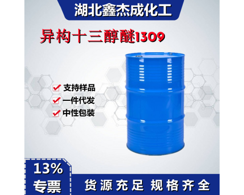 异构十三醇醚1309