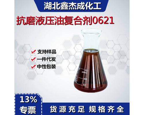 抗磨液压油复合剂0621