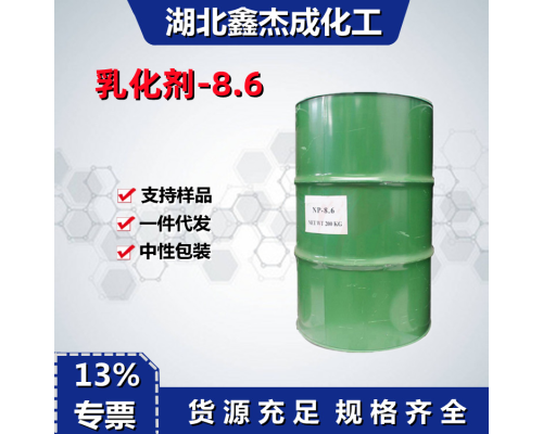 乳化剂-8.6