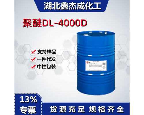 聚醚多元醇DL-4000D