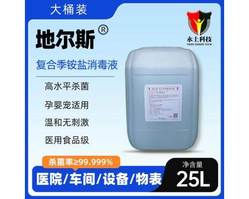 地尔斯复合季铵盐消毒液25L