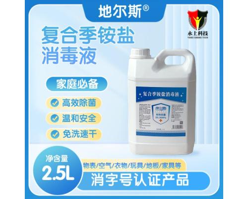 地尔斯复合季铵盐消毒液2.5L