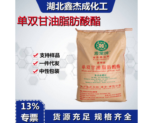单双甘油脂肪酸酯