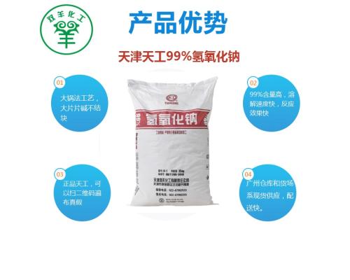 99%大片片碱