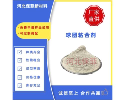 球團粘合劑應用