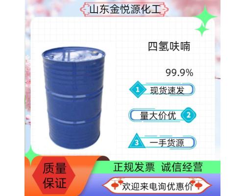 四氫呋喃價(jià)格